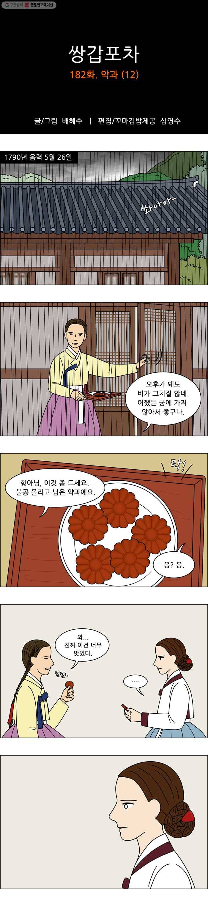 쌍갑포차 182화 약과 (12) 1