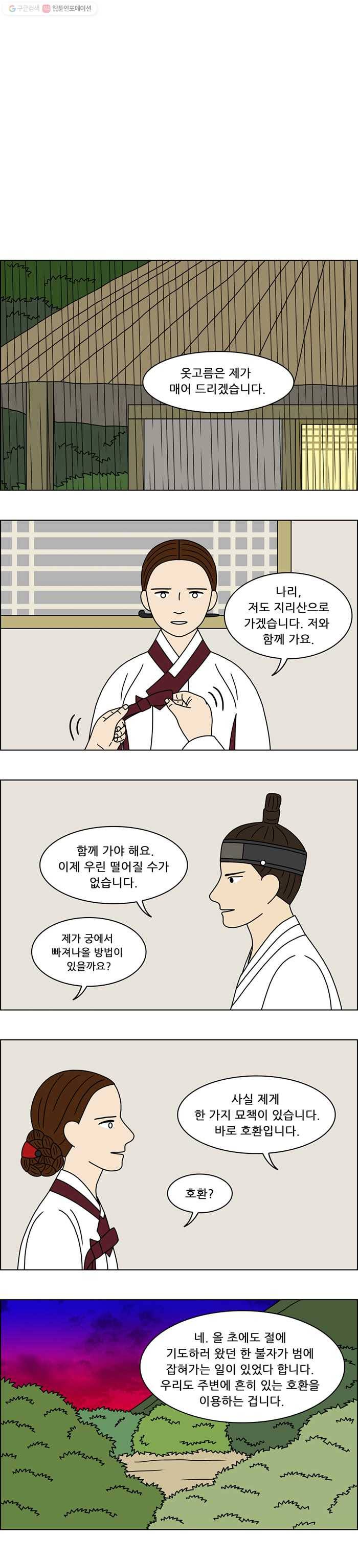 쌍갑포차 182화 약과 (12) 2