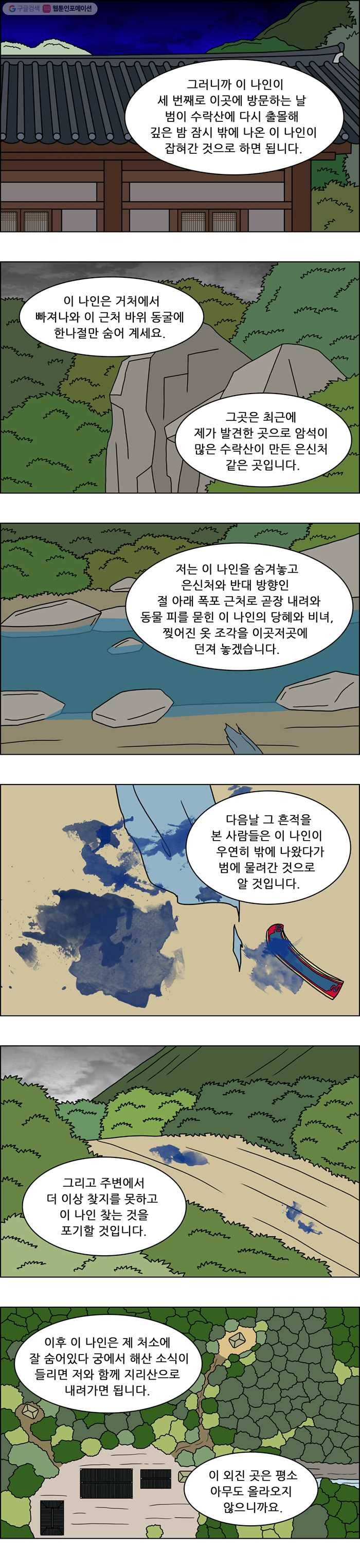 쌍갑포차 182화 약과 (12) 3