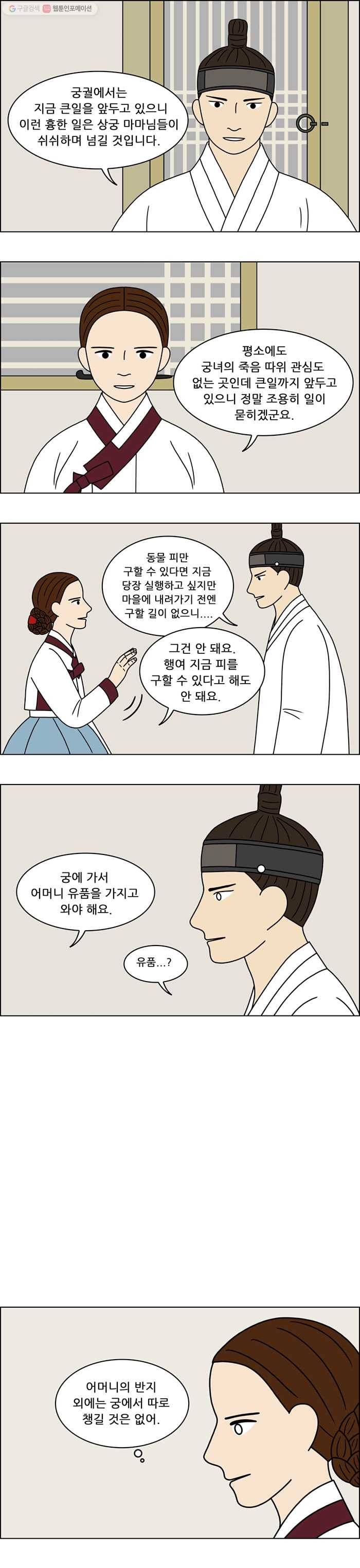쌍갑포차 182화 약과 (12) 4