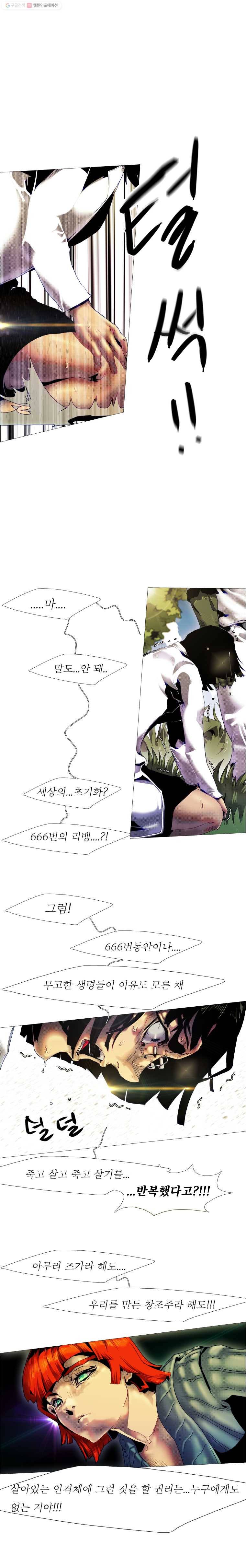 블랙 베히모스 349화 666(17) 1