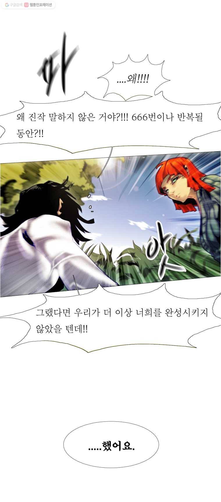 블랙 베히모스 349화 666(17) 2