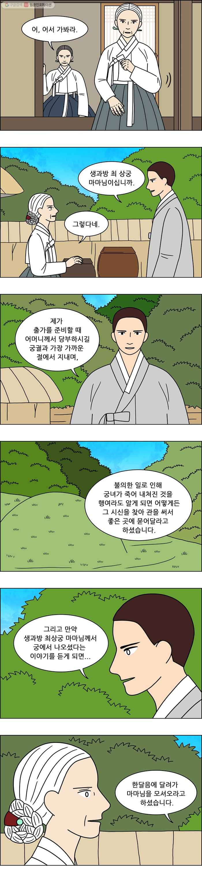쌍갑포차 193화 약과 (마지막) 2