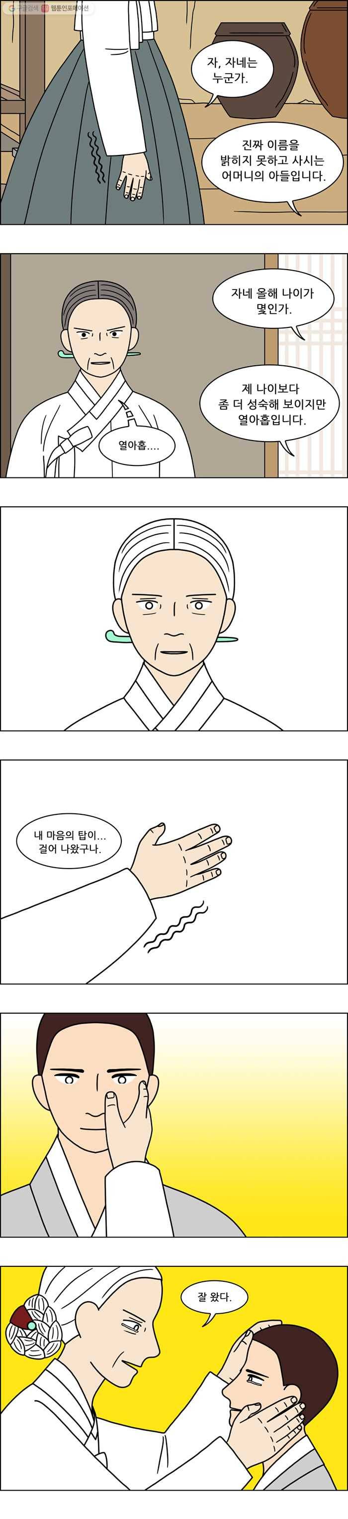 쌍갑포차 193화 약과 (마지막) 3