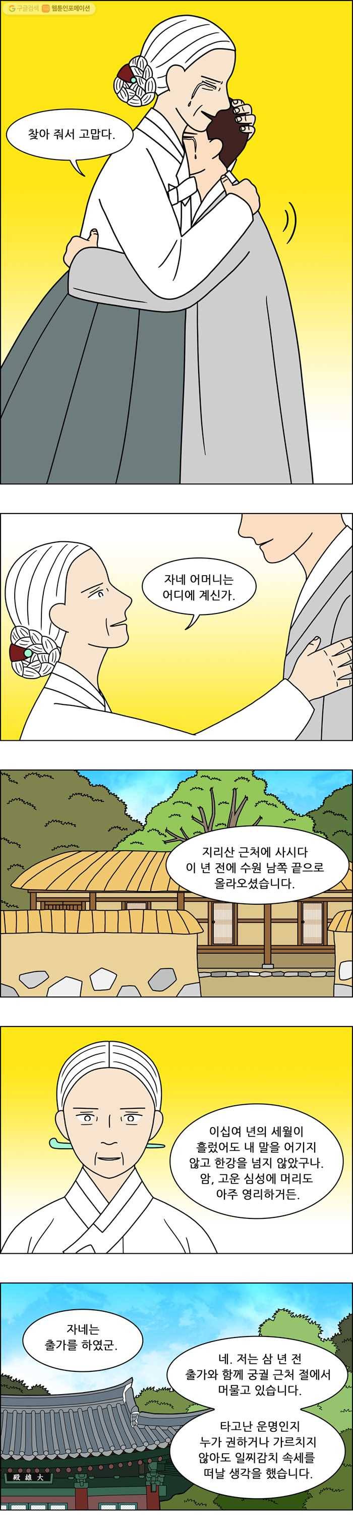 쌍갑포차 193화 약과 (마지막) 4