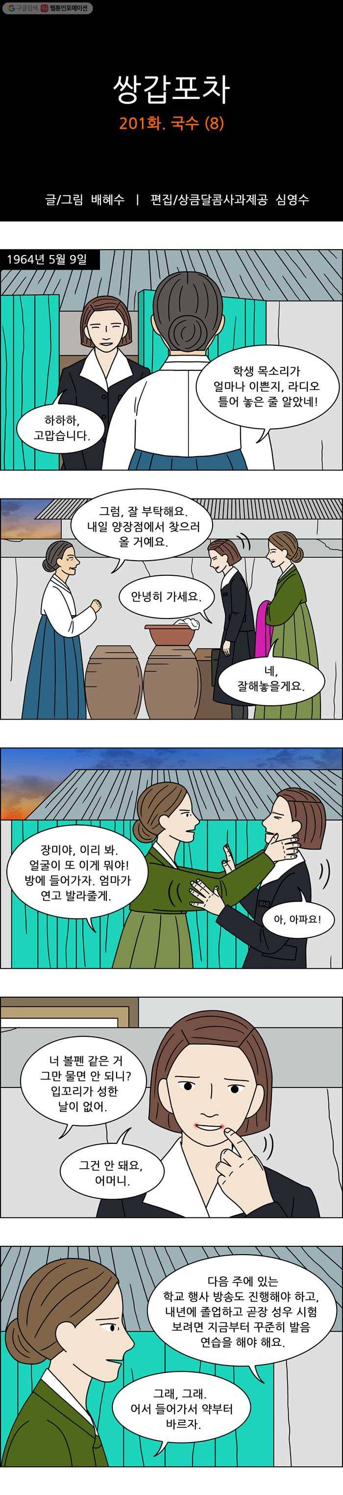 쌍갑포차 201화 국수 (8) 1