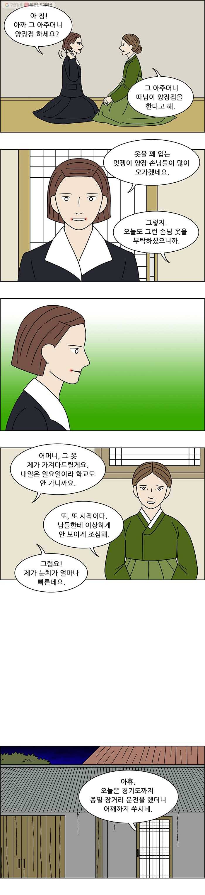 쌍갑포차 201화 국수 (8) 3