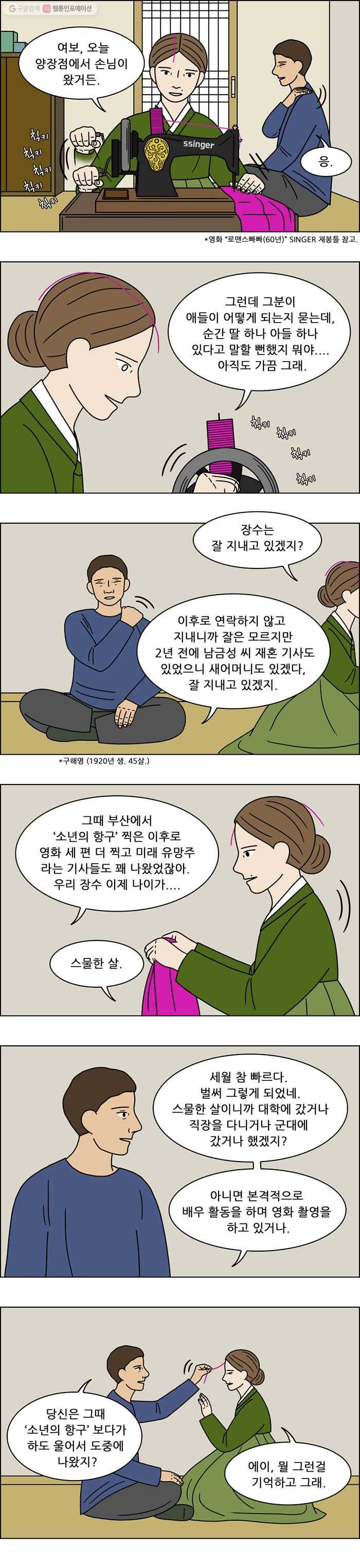 쌍갑포차 201화 국수 (8) 4