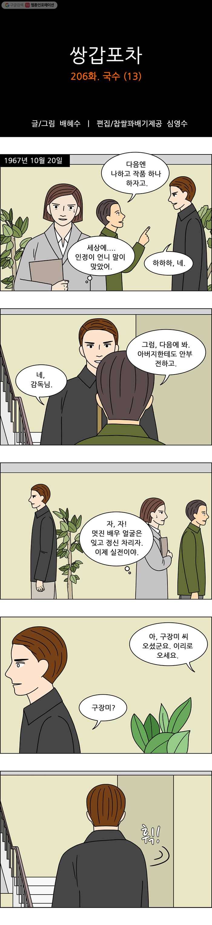 쌍갑포차 206화 국수 (13) 1