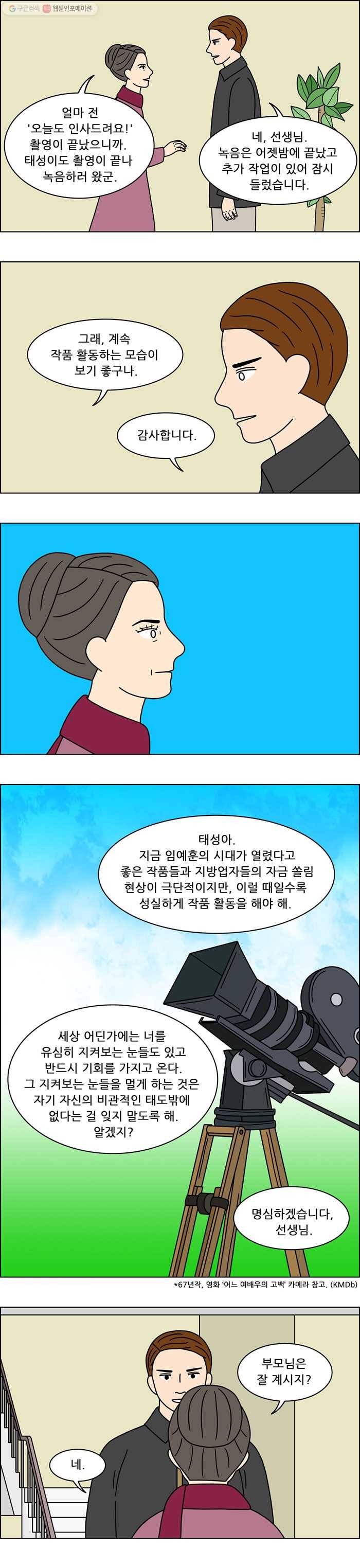 쌍갑포차 206화 국수 (13) 3