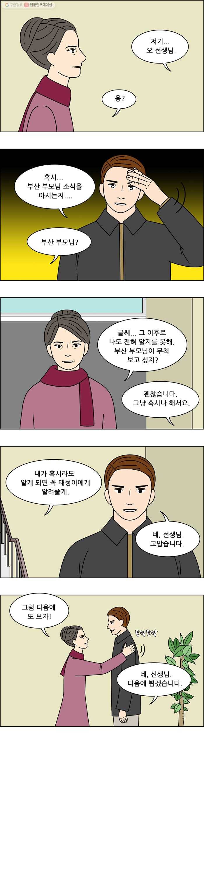 쌍갑포차 206화 국수 (13) 4