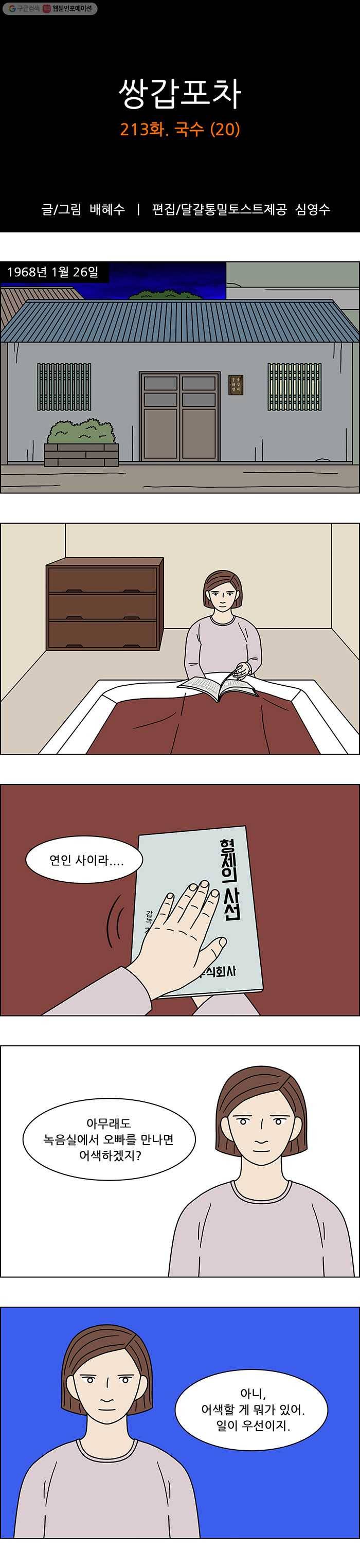 쌍갑포차 213화 국수 (20) 1