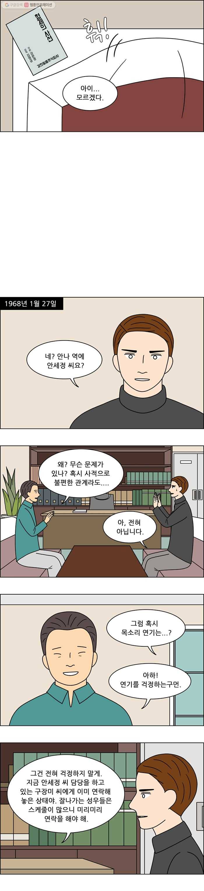 쌍갑포차 213화 국수 (20) 2