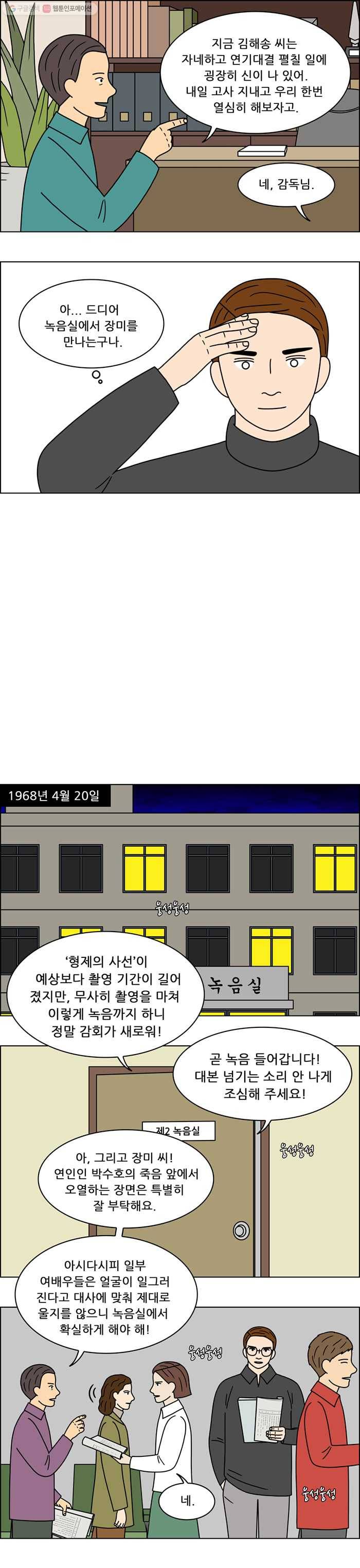 쌍갑포차 213화 국수 (20) 3
