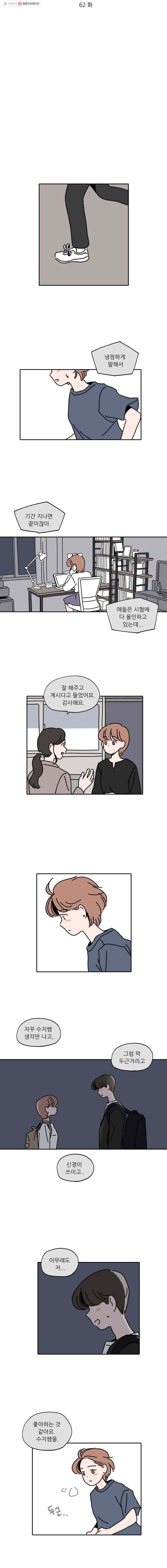 우리학교 김선생님 62화 2