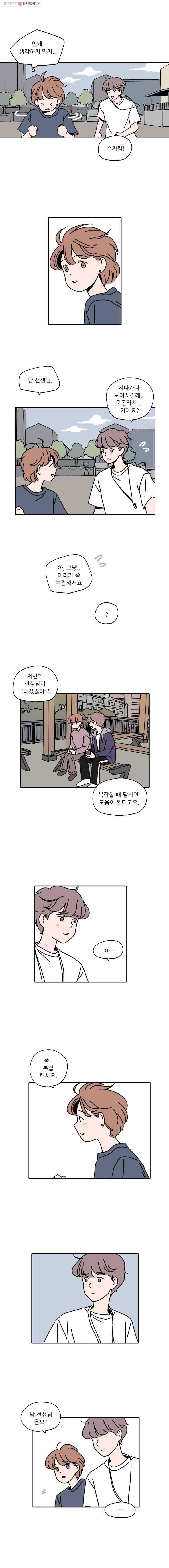우리학교 김선생님 62화 3