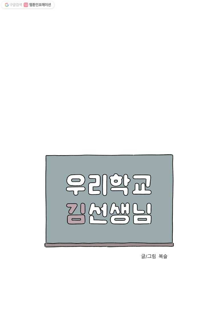 우리학교 김선생님 69화 1