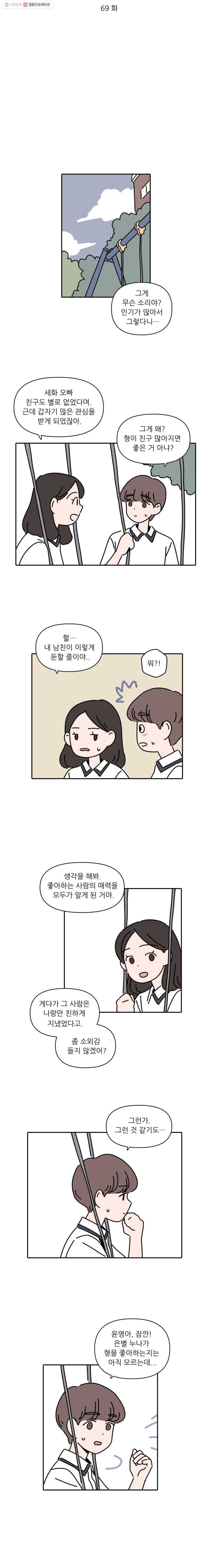 우리학교 김선생님 69화 2