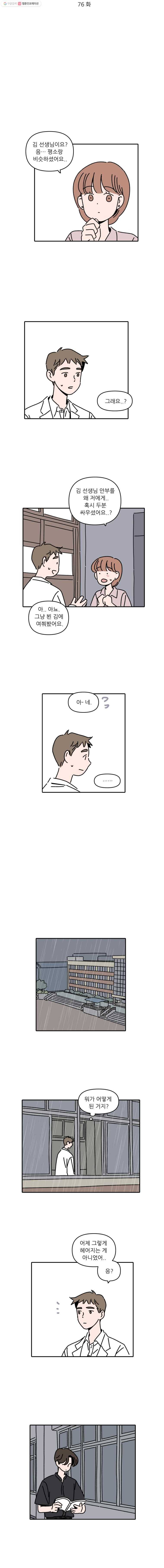 우리학교 김선생님 76화 2