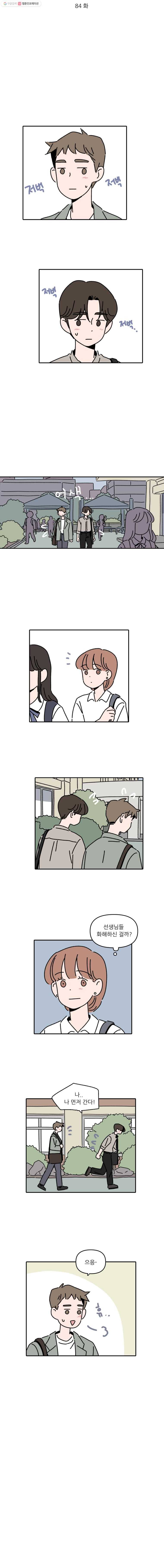 우리학교 김선생님 84화 2