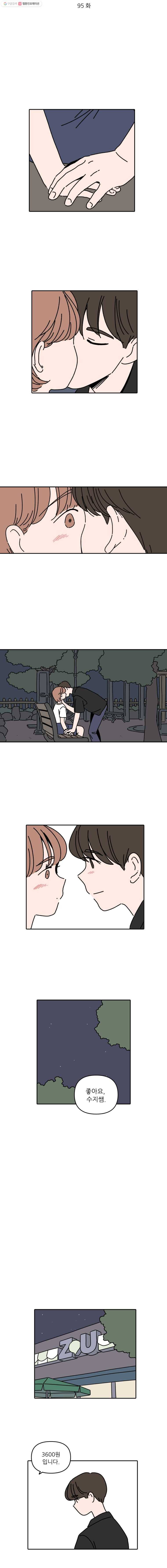 우리학교 김선생님 95화 2
