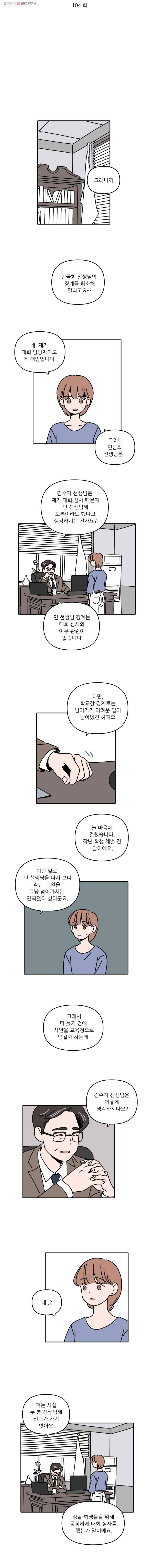 우리학교 김선생님 104화 2