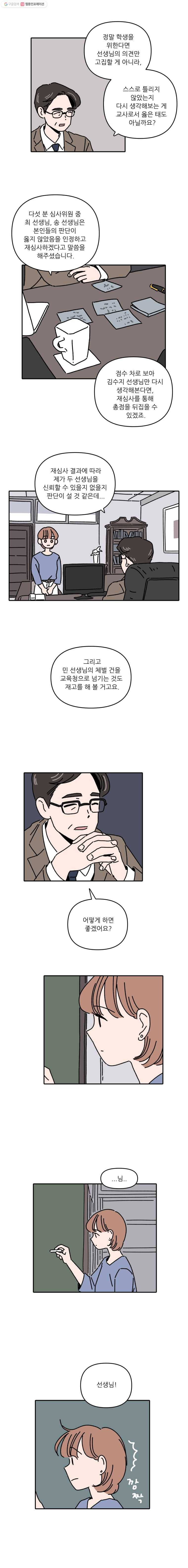 우리학교 김선생님 104화 3