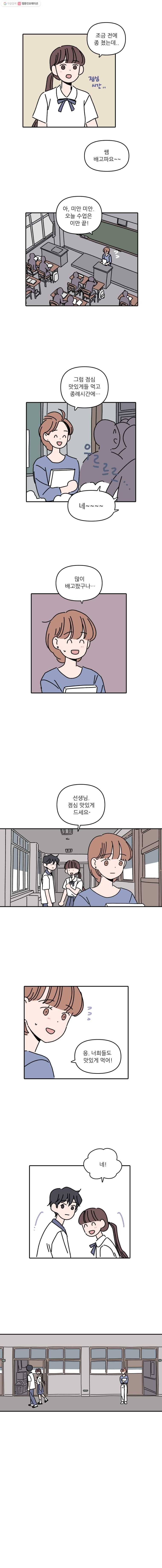 우리학교 김선생님 104화 4