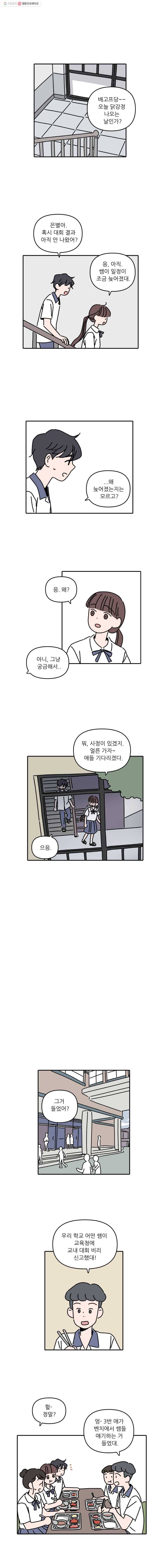 우리학교 김선생님 104화 5