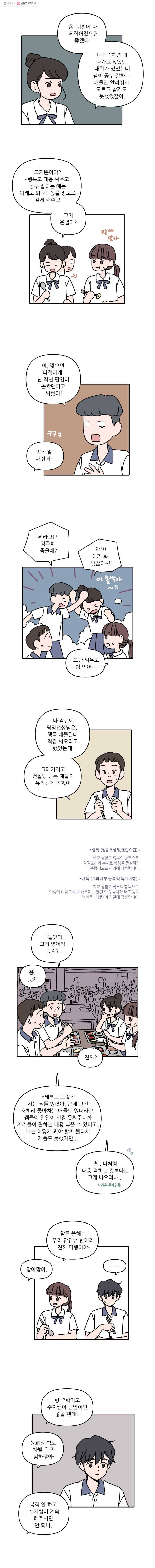우리학교 김선생님 104화 6