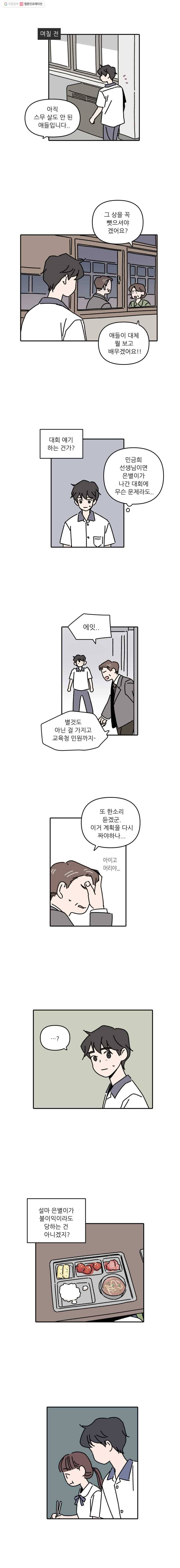 우리학교 김선생님 104화 7
