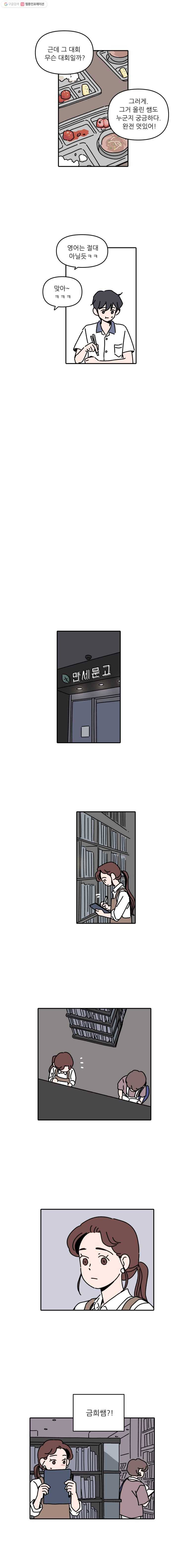 우리학교 김선생님 104화 8