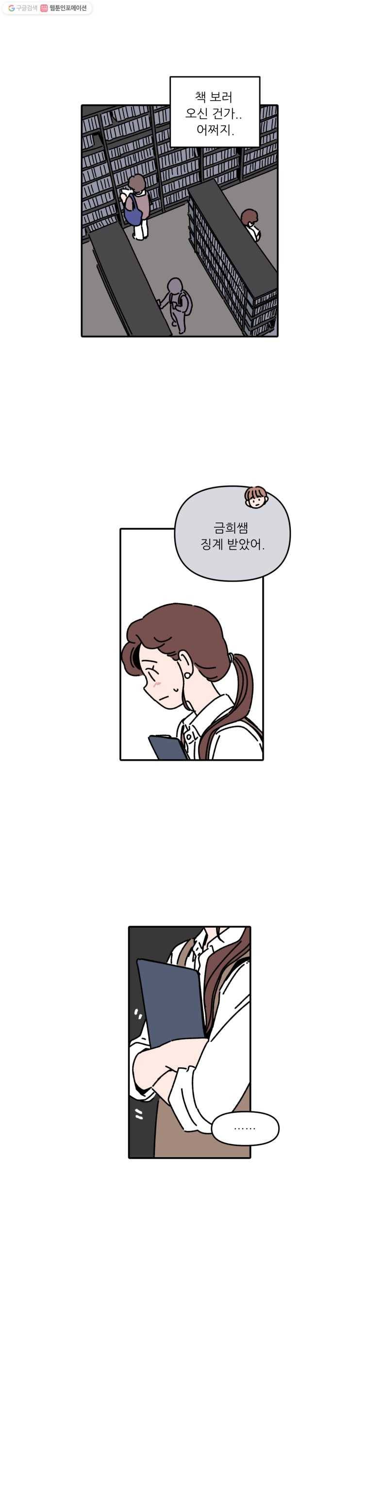 우리학교 김선생님 104화 9