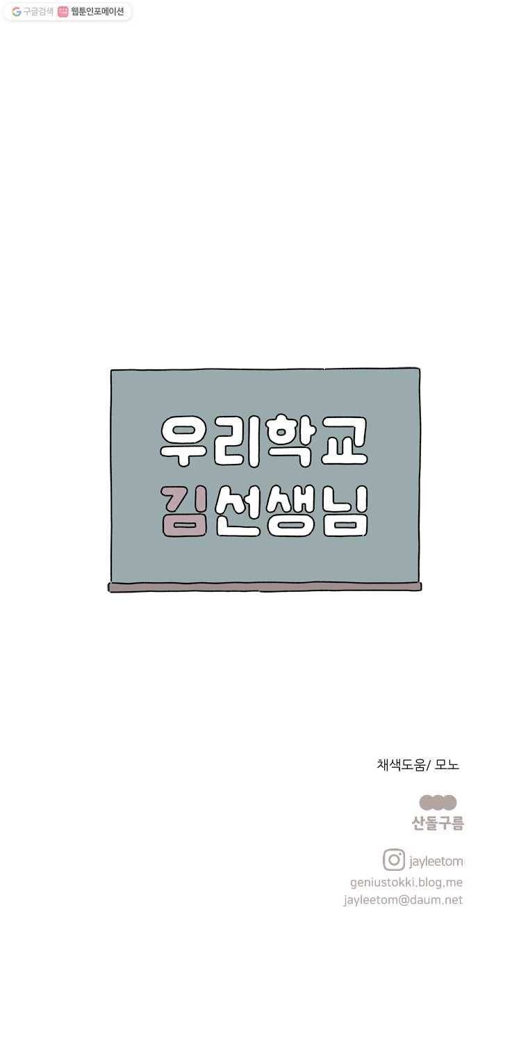 우리학교 김선생님 104화 10