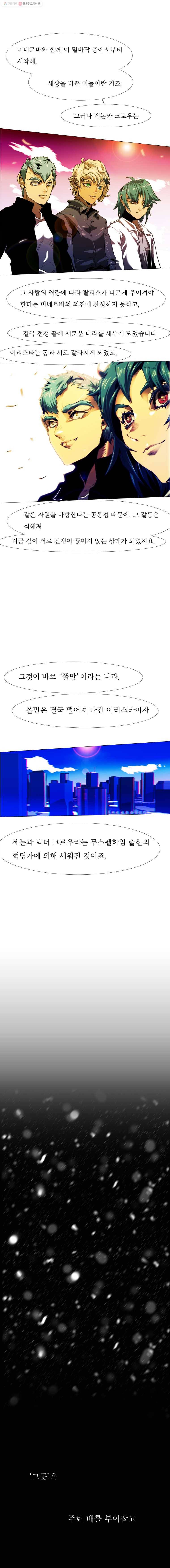 블랙 베히모스 377화 크로노스(12) 2