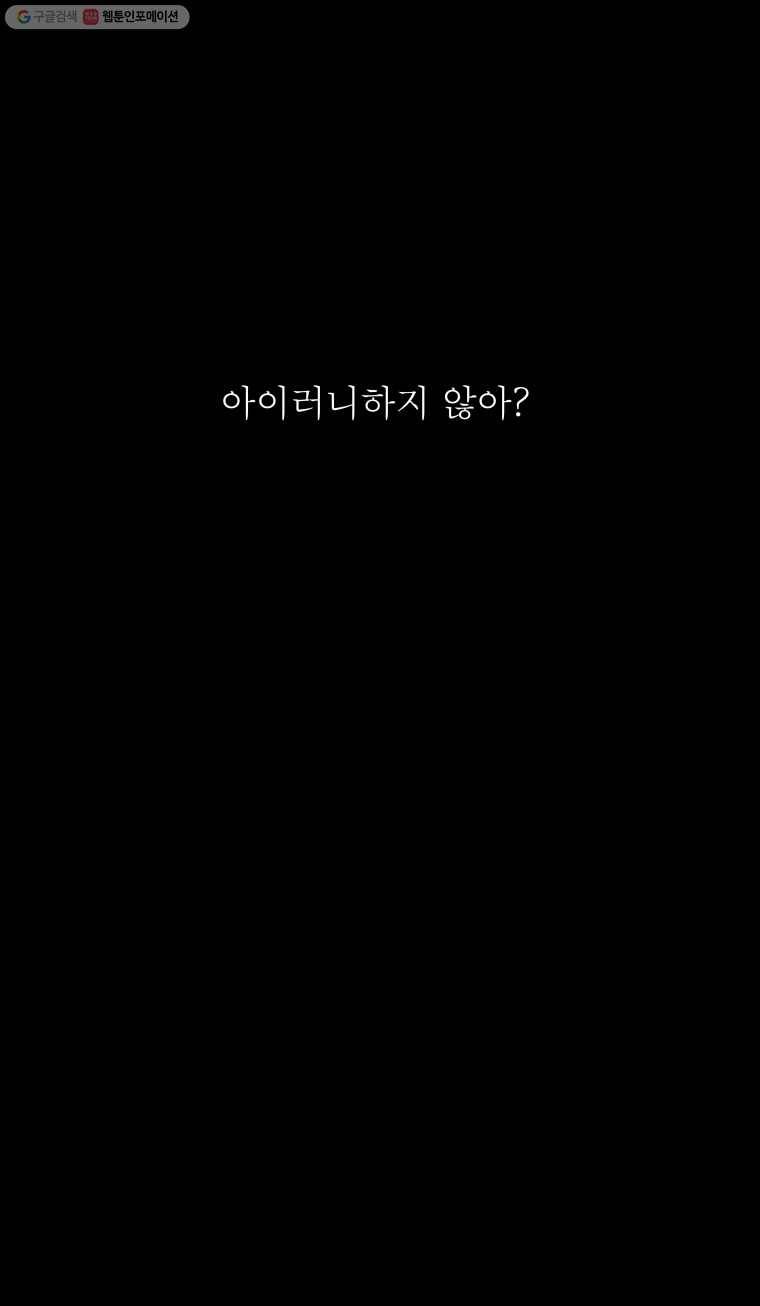 블랙 베히모스 377화 크로노스(12) 8