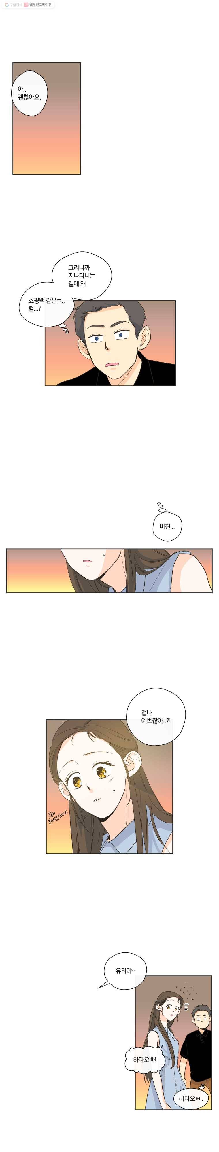 우리가 사랑하는 방법 20화 1