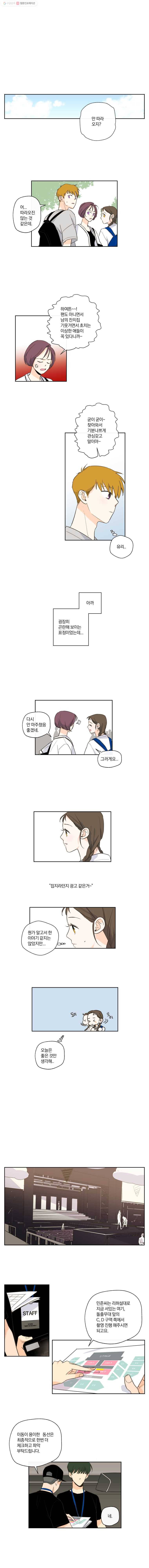 우리가 사랑하는 방법 25화 3