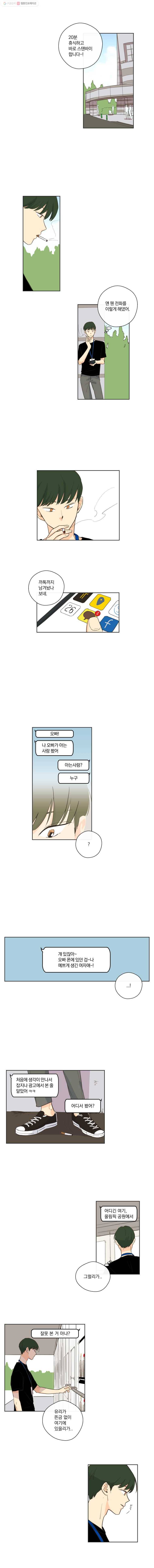 우리가 사랑하는 방법 25화 4