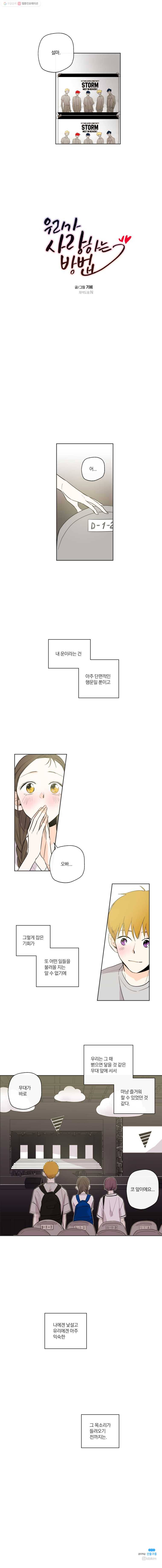 우리가 사랑하는 방법 25화 5