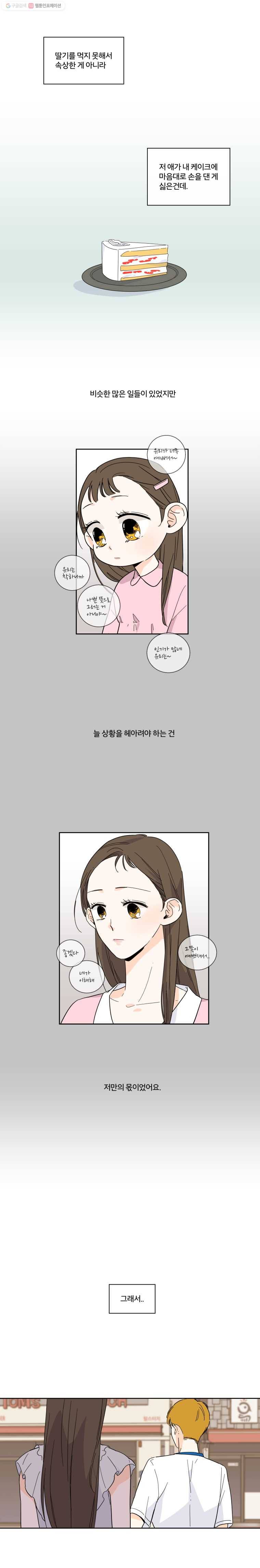 우리가 사랑하는 방법 31화 2