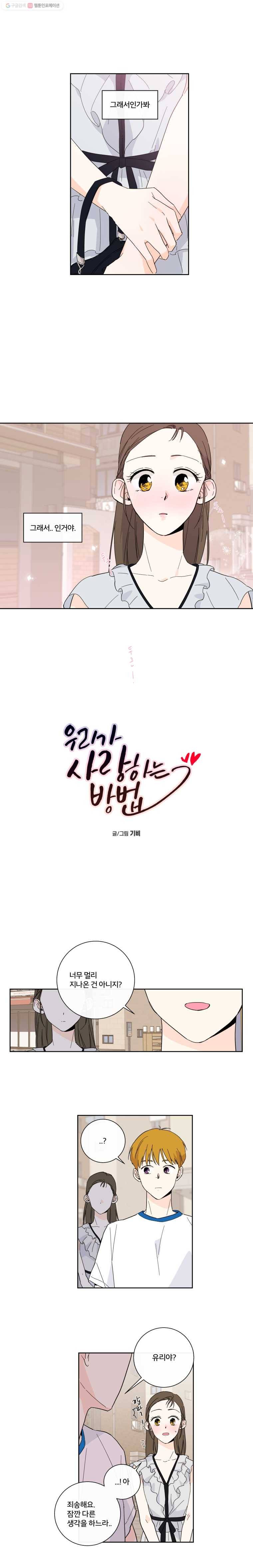 우리가 사랑하는 방법 31화 3