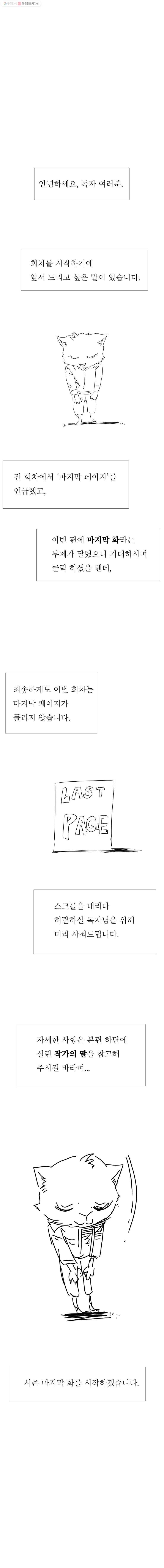 블랙 베히모스 383화 시즌 15 마지막 화 1