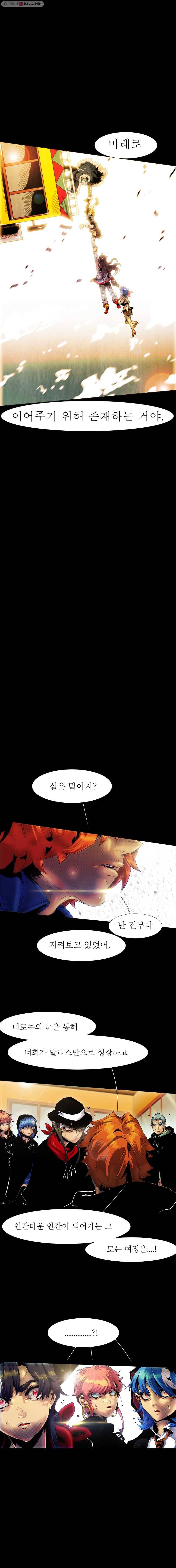 블랙 베히모스 383화 시즌 15 마지막 화 3