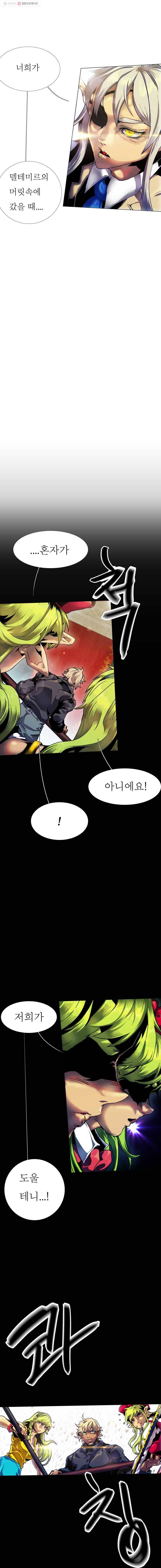 블랙 베히모스 383화 시즌 15 마지막 화 8