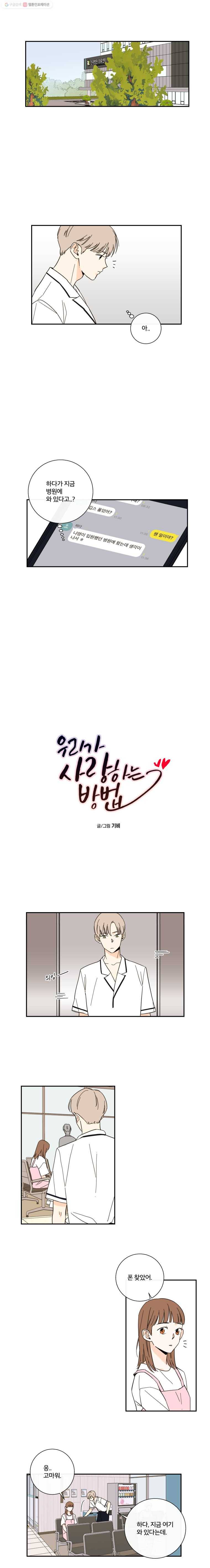 우리가 사랑하는 방법 47화 1