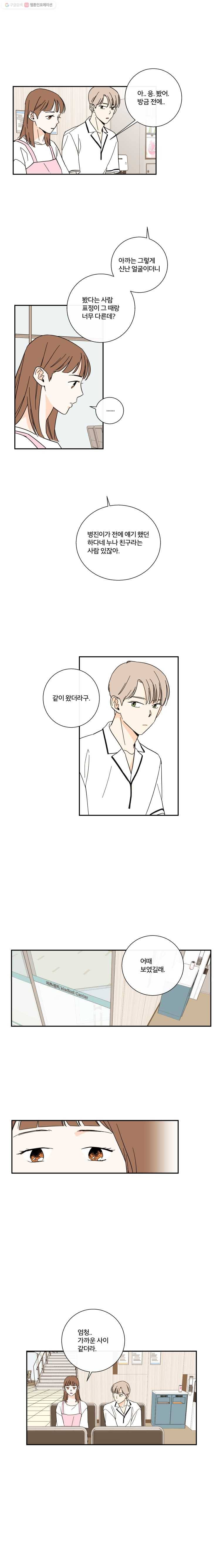 우리가 사랑하는 방법 47화 2