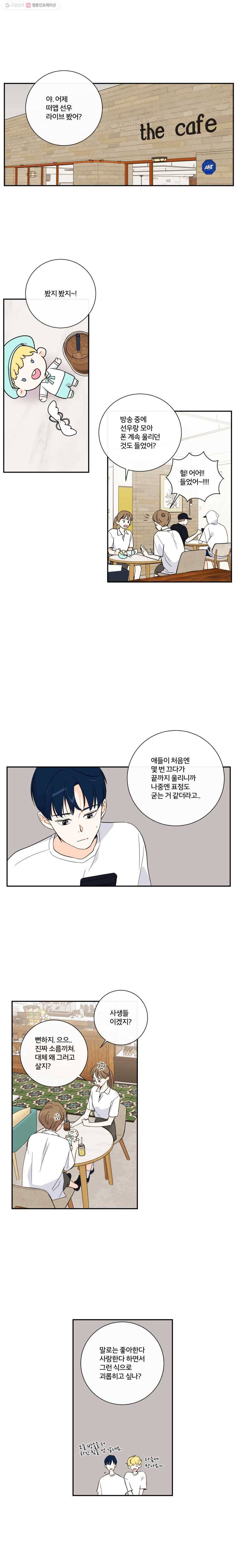 우리가 사랑하는 방법 시즌3 예고 1