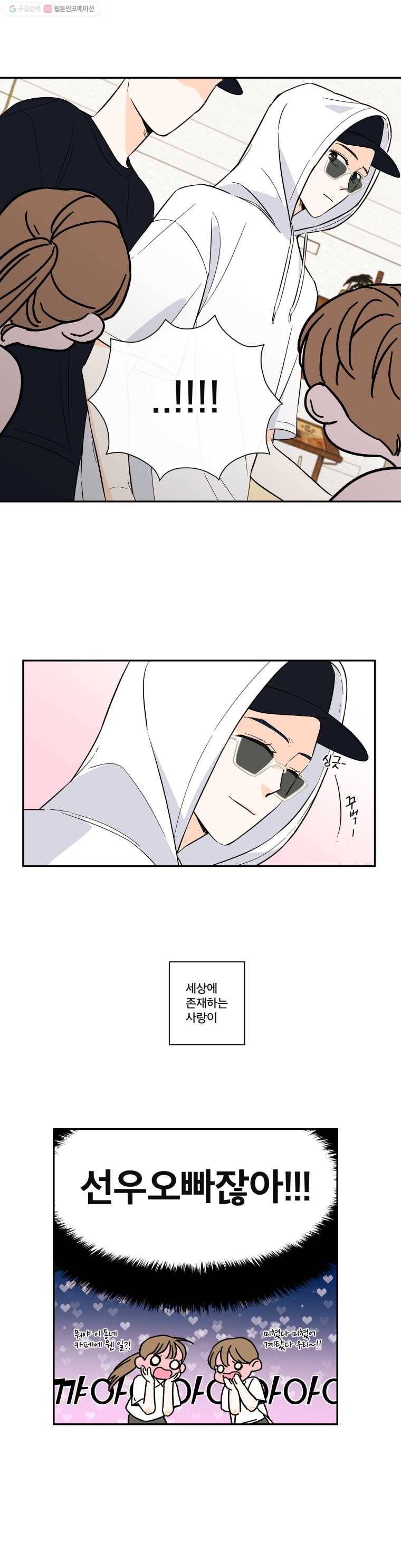 우리가 사랑하는 방법 시즌3 예고 3