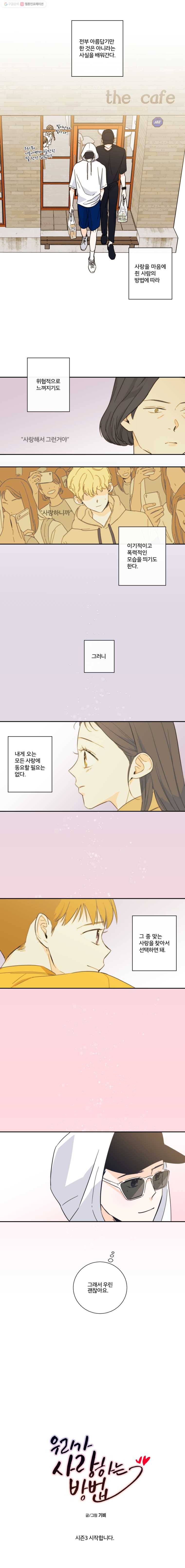 우리가 사랑하는 방법 시즌3 예고 4